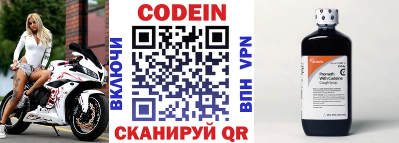 Кодеин напиток Lean (лин)  Жуковский 